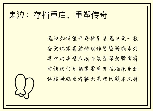 鬼泣：存档重启，重塑传奇